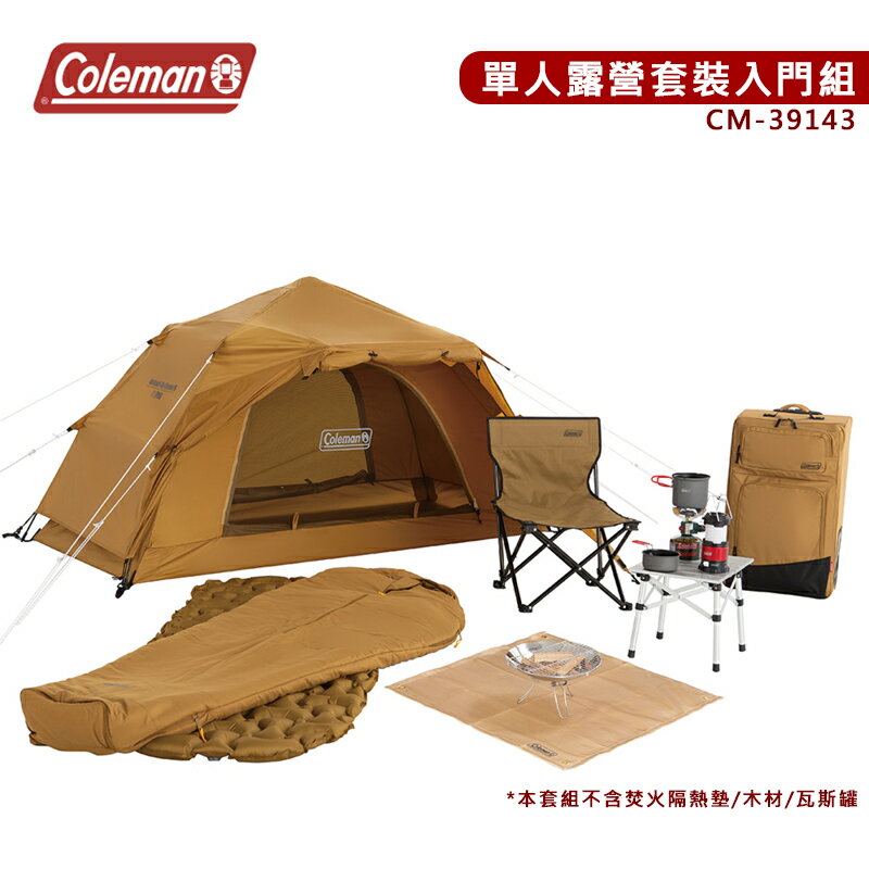 【露營趣】Coleman CM-39143 SOLO CAMP 單人露營套裝入門組 全套組 單人帳 帳篷 睡袋 桌椅 充氣床 爐具 營燈 帳棚 露營帳 野營