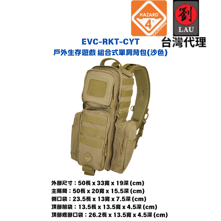 【軍用組合式單肩背包】HAZARD 4 EVC-RKT-CYT 戶外生存遊戲 組合式單肩背包