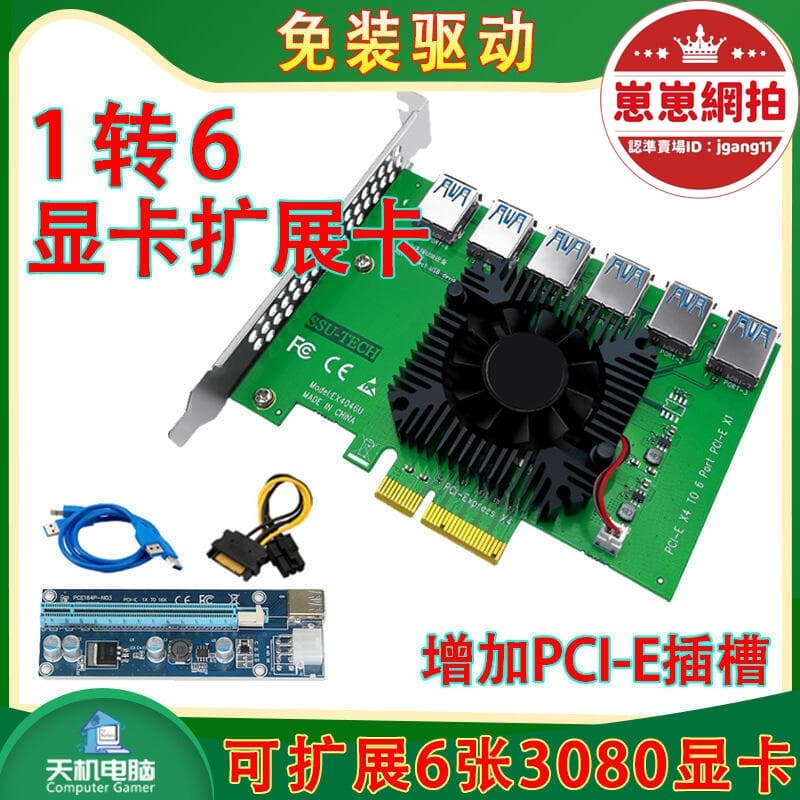 精選好物【限量供應】 類目冠軍 貨丶一拖六顯卡PCI-E擴充套件卡pcie x1轉X16轉接卡6口顯示卡插槽延長線USB