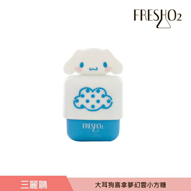 FreshO2 X 三麗鷗 大耳狗喜拿 夢幻雲小方糖 6.8g