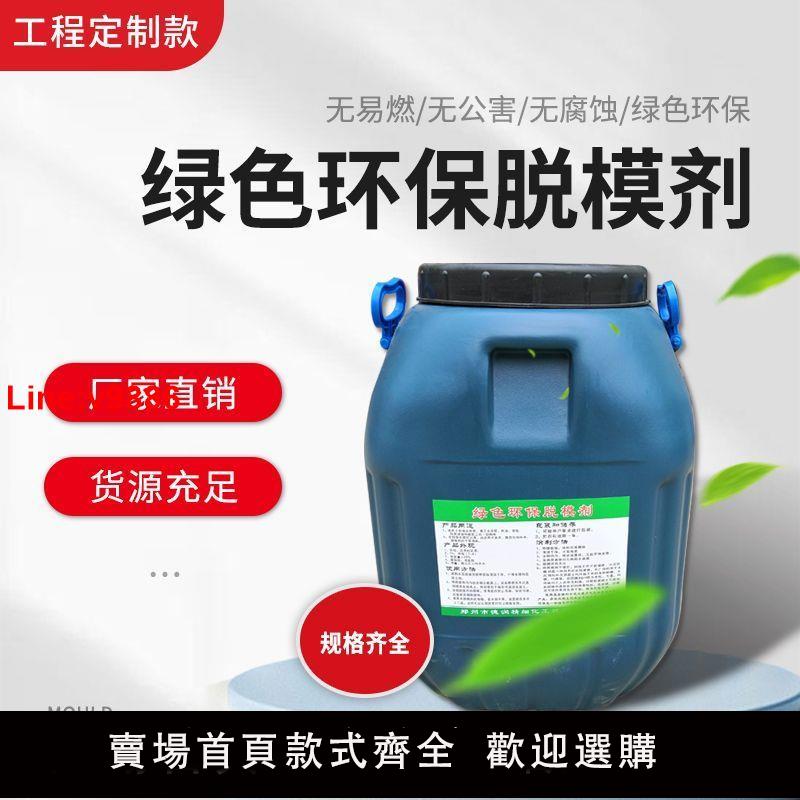 【臺灣公司 超低價】包郵建築水泥混凝土油性水性脫模劑木模鐵膜鋼模鋁膜塑料模脫模油