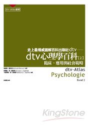 dtv 心理學百科(二)──臨床、應用與社會範疇