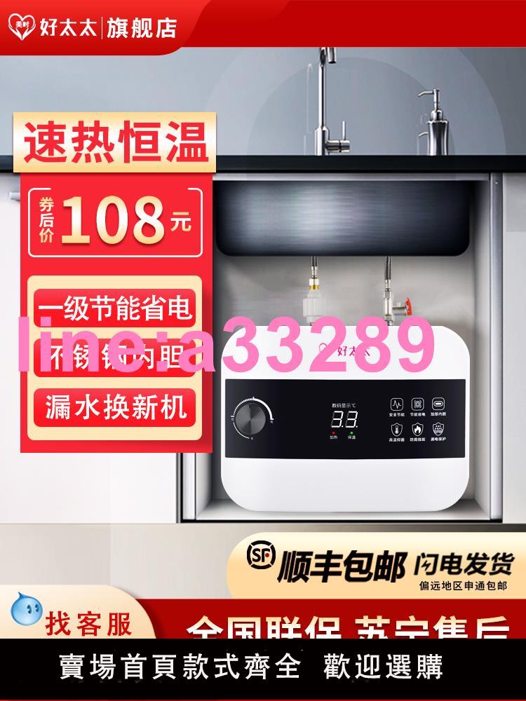 美時好太太小廚寶一級能效家用廚房電熱水器儲水小型臺下即熱水寶