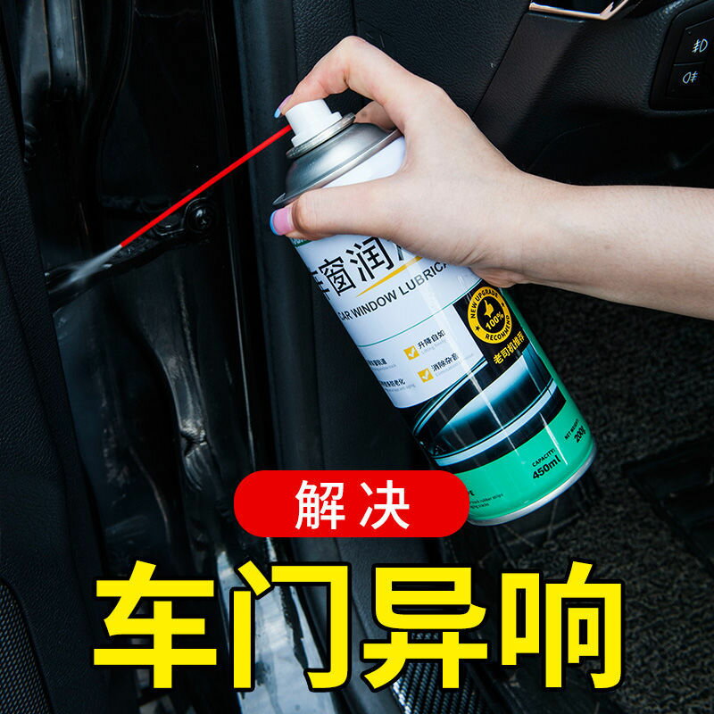 車窗潤滑劑汽車門異響消除天窗軌道脂電動玻璃升降卡頓膠條潤滑油