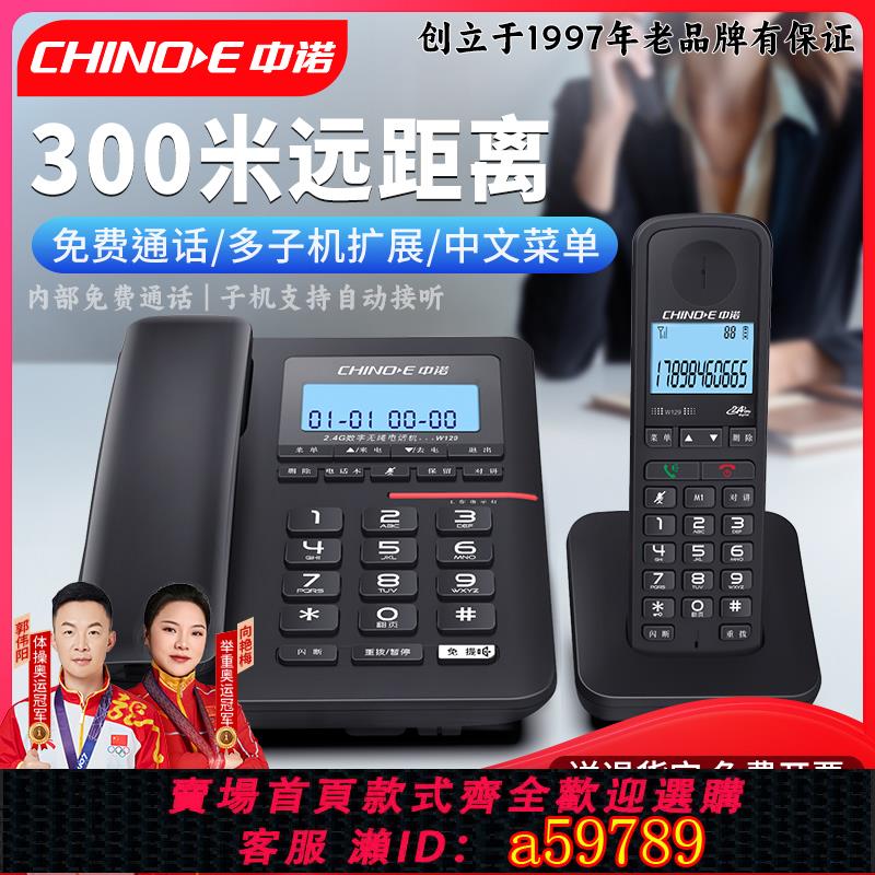 【臺灣公司 可打統編】中諾W129固定數字無繩電話機子母機座機家用辦公一拖一拖二遠距離