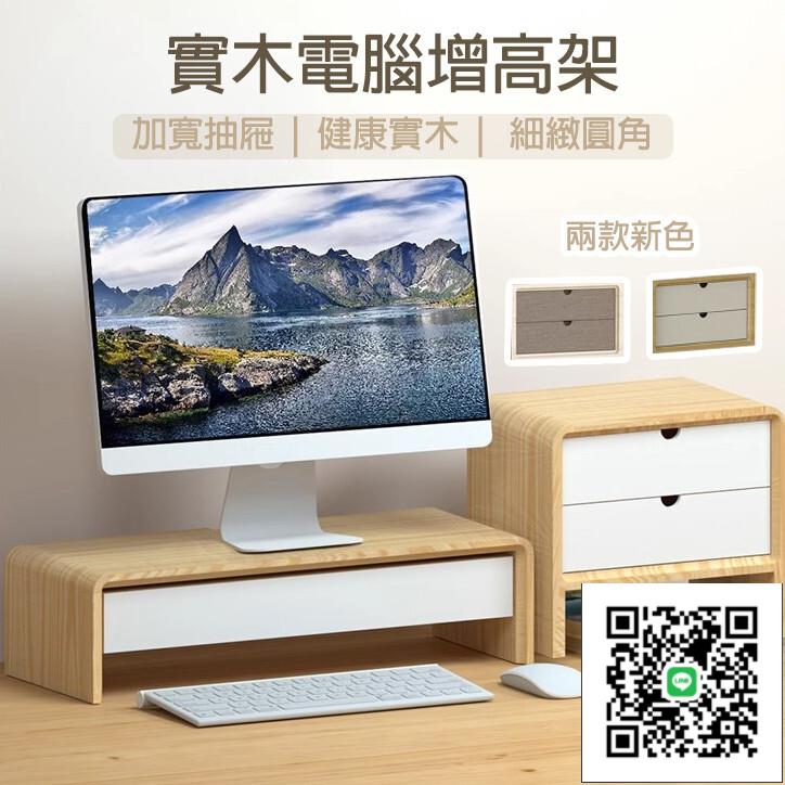 【實木電腦增高架 宅配免運】桌面收納置物架 宿舍收納神器 螢幕增高架 床頭收納架 電視桌面置物架 分