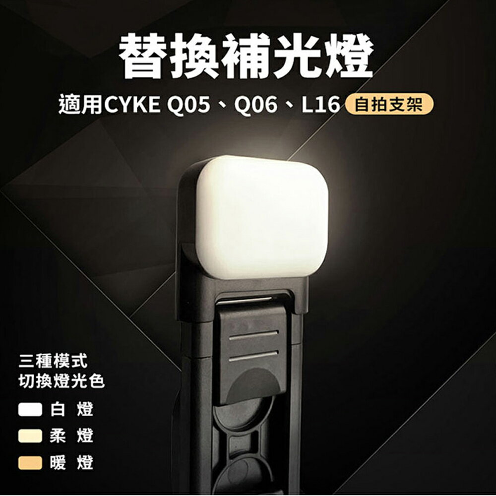 IS-P02 可拆卸充電迷你補光燈 雲台補光燈 自拍桿替換配件 手機夾 適用Q05 Q06 L16美顏燈 自拍桿三腳架 桌面/落地直播支架 4