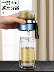 茶水分離泡茶杯商務雙層玻璃便攜式茶杯家用加厚底水杯透明玻璃杯