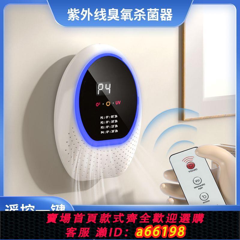 【臺灣公司 可開發票】室內臭氧紫外線殺菌機家用房間除甲醛殺菌衛生間除味空氣凈化器