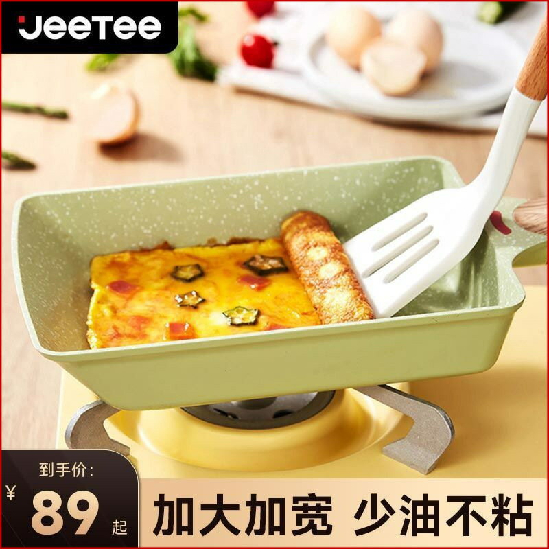 Jeetee玉子燒日式家用平底鍋不粘鍋厚蛋燒麥飯石方小煎鍋煎蛋神器