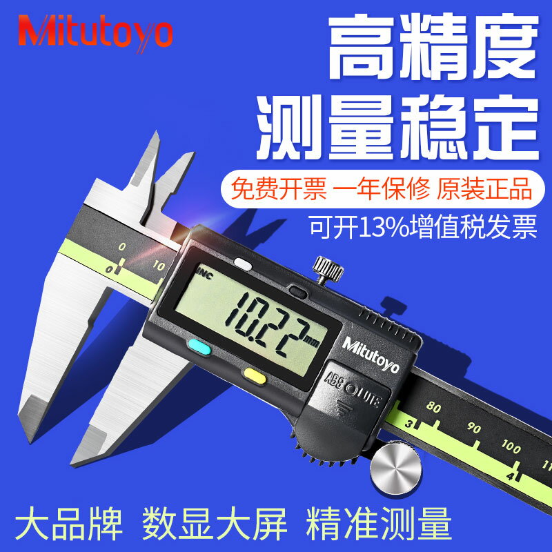 【臺灣公司 可開發票】Mitutoyo日本三豐數顯卡尺遊標高精度數字電子不銹鋼邊工具工業級