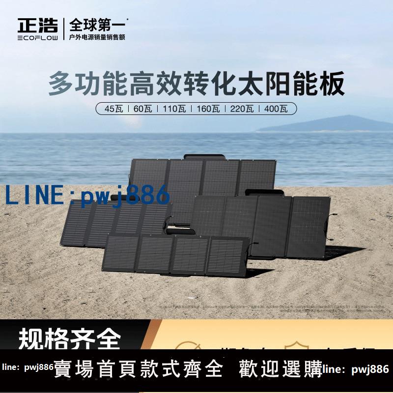 【台灣公司】正浩太陽能板110W光伏發電板160W家用戶外露營220W折疊便攜400W