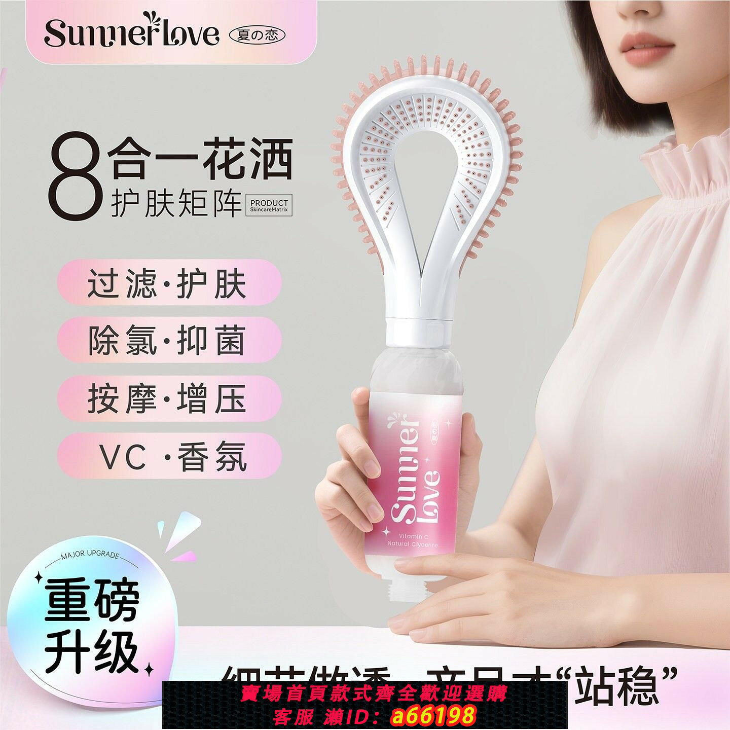 【台灣公司 可開發票】summer Love抑菌美膚過濾花灑 增壓按摩VC香氛過濾除氯淋浴蓮蓬頭