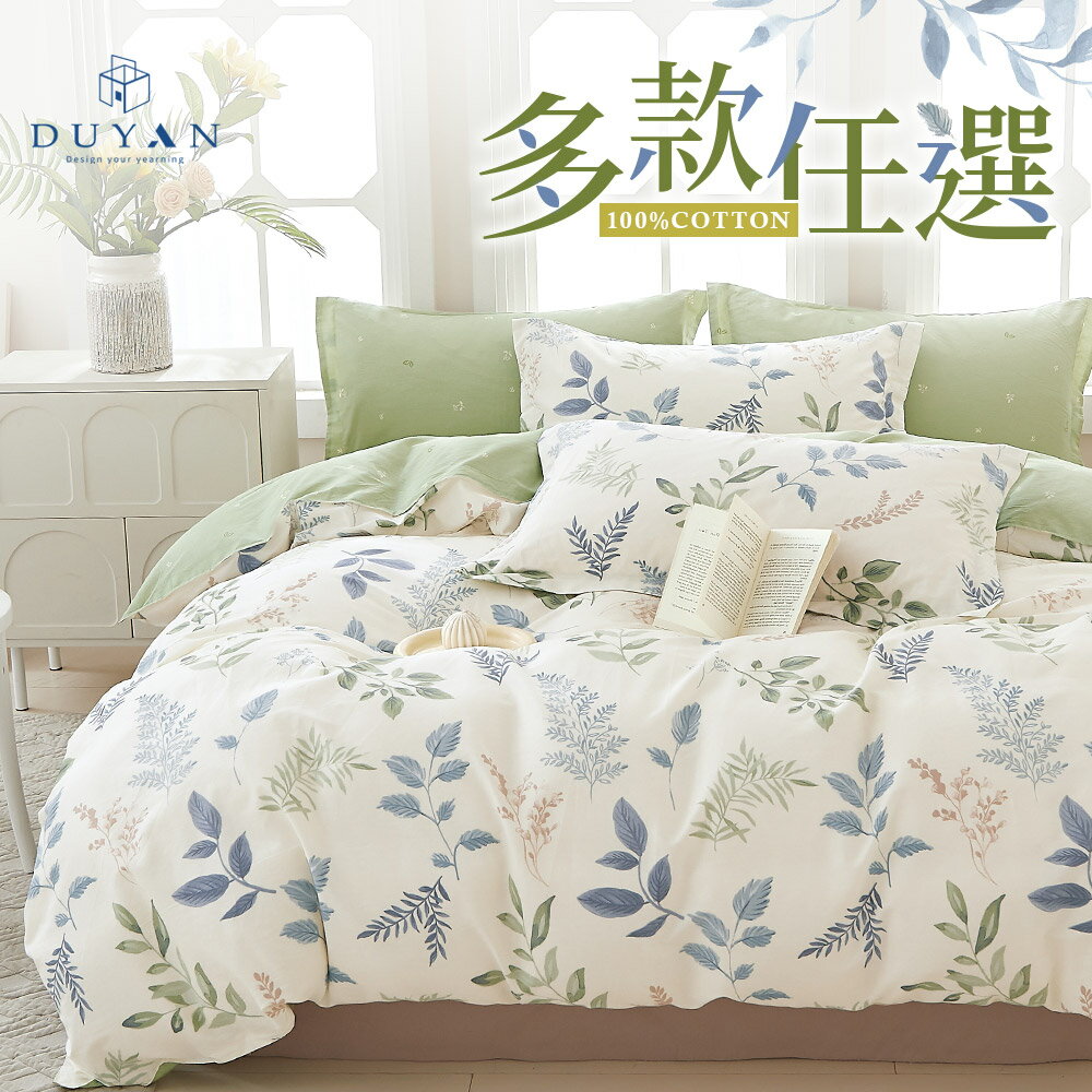 床包被套組(鋪棉兩用被套)-單人/雙人/加大/ 精梳純棉 / 多款任選 台灣製 北歐設計