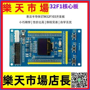 半導體STM32F103RCT6開發板ARM嵌入式學習套件單片機