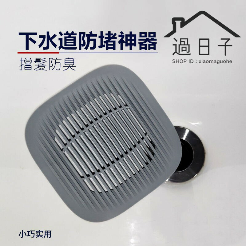 下水道防堵地漏防頭髮排水孔過濾網 排水口 衛生間 地漏貼 地漏蓋 防臭神器 廁所 浴室 擋髮 頭髮毛髮防堵塞 浴缸 網蓋
