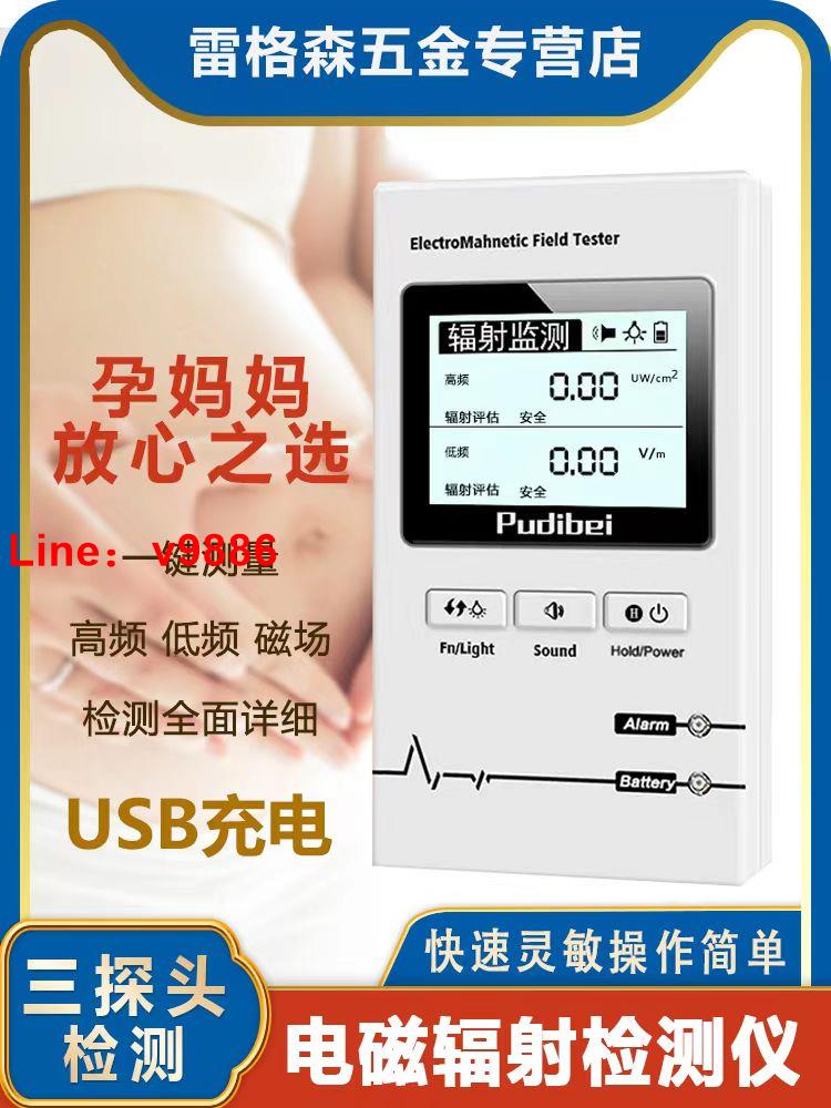 【可開發票】專業測電磁輻射檢測儀家用孕婦電磁波高壓線測量測試儀監測量儀器