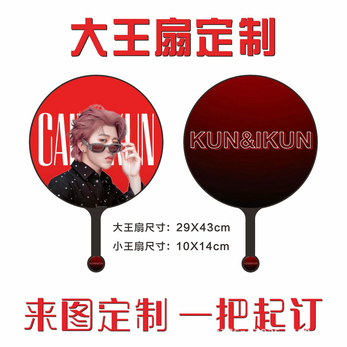 大王扇明星應援扇子定做演唱會diy日韓卡通動漫定心偶像周邊