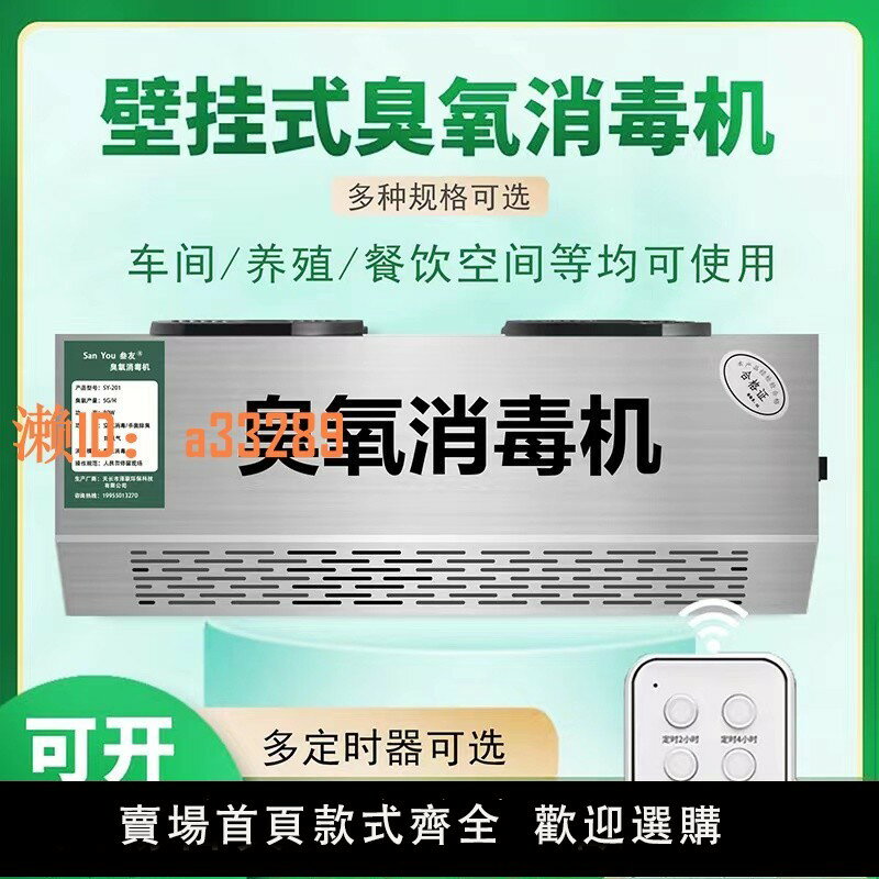 【可開發票】壁掛式臭氧發生器空氣凈化消毒機養殖場食品廠垃圾房車間殺菌除臭