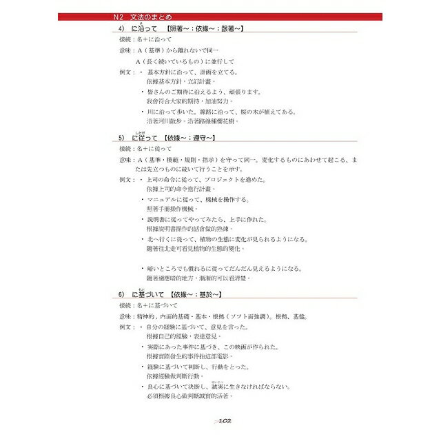新日本語能力試驗N2文法整理集 9