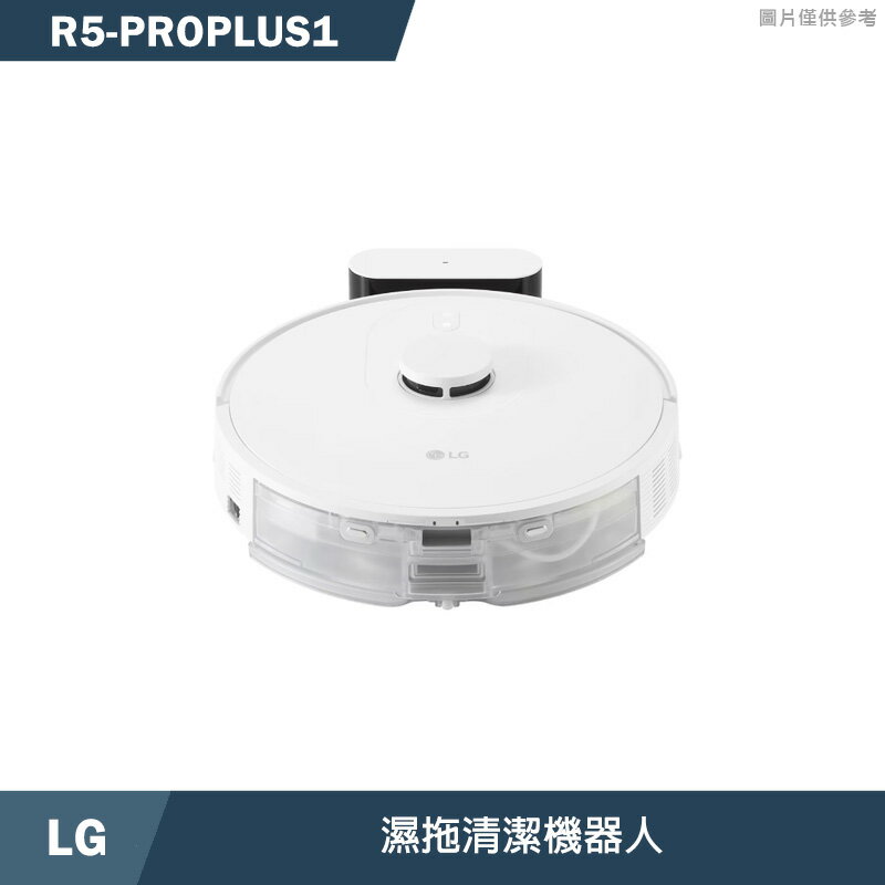 LG樂金R5-PROPLUS1 CordZero™ R5 濕拖清潔機器人(雲朵白)【三井3C】