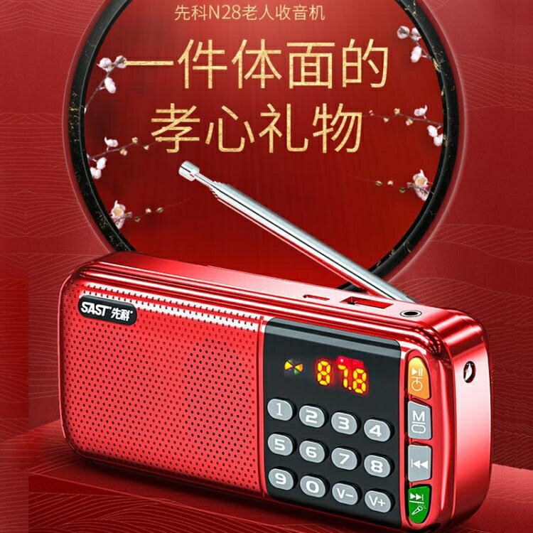 收音機 N28收音機多功能大音量老年人便攜式可充電插卡音箱 快速出貨