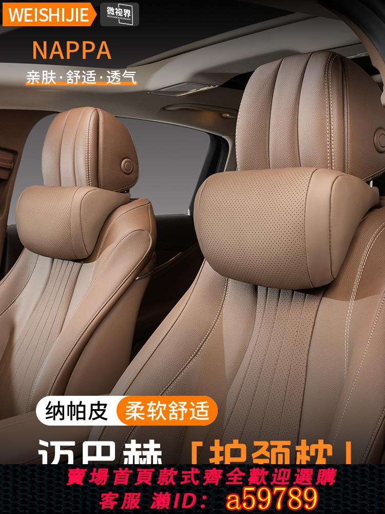 【臺灣公司 可打統編】NAPPA皮革汽車頭枕護頸枕納帕皮真皮車載座椅靠枕舒適透氣內飾品