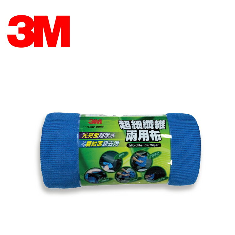 3M 38202超細纖維兩用布 50x100cm