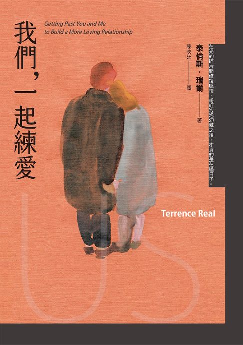 【電子書】我們，一起練愛