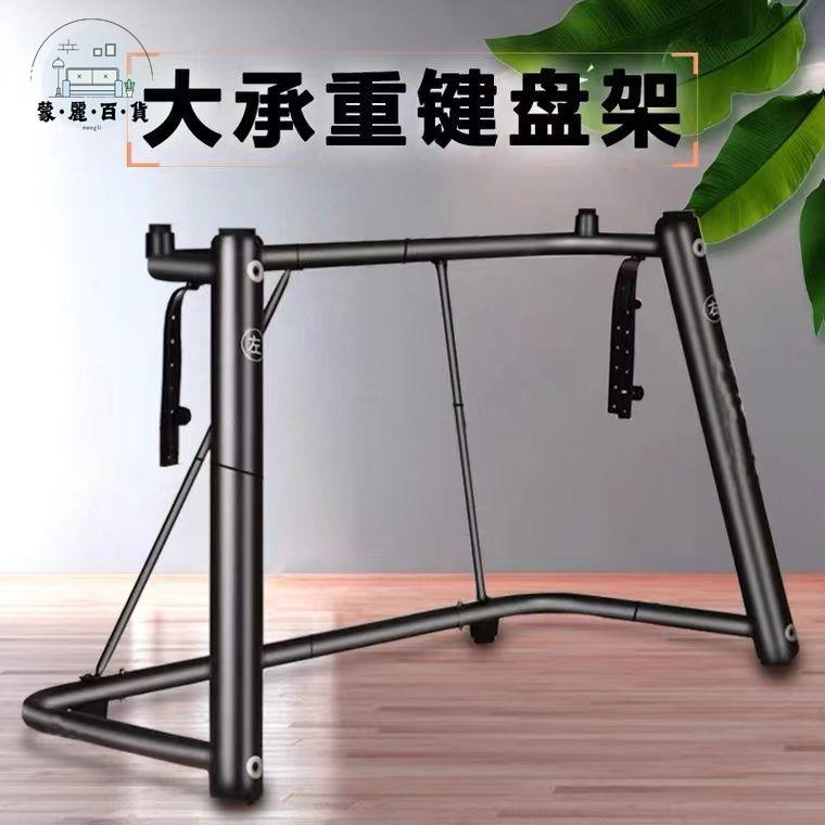 免運 樂譜架 電子琴架 收納架 站立架 便攜式電鋼琴琴架子 折疊琴架 U型架X架店長推薦 開立發票 工廠現貨 特惠/全館折扣 mm5317