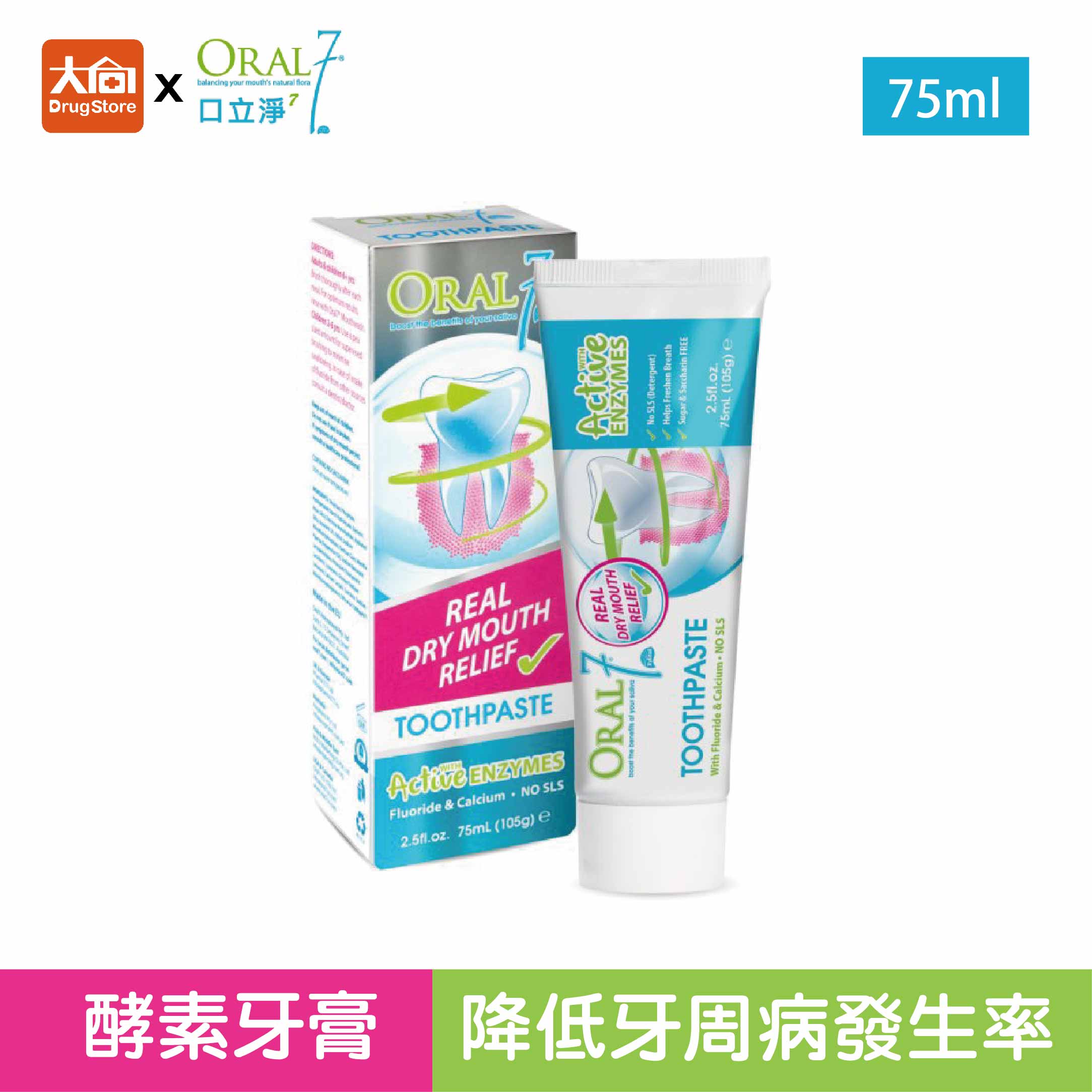 Oral7 口立淨7酵素護理牙膏(溫和清新感)75ml