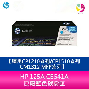 HP 125A CB541A 原廠藍色碳粉匣適用CP1210系列/CP1510系列/CM1312 MFP系列【APP下單最高22%點數回饋】