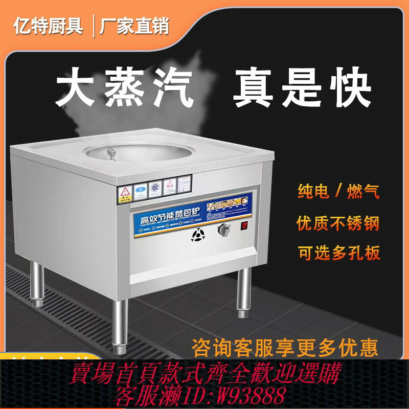 {臺灣公司貨 可打統編}蒸包爐電熱節能小籠包全自動燃氣餃子饅蒸包機商用擺攤腸粉機商用