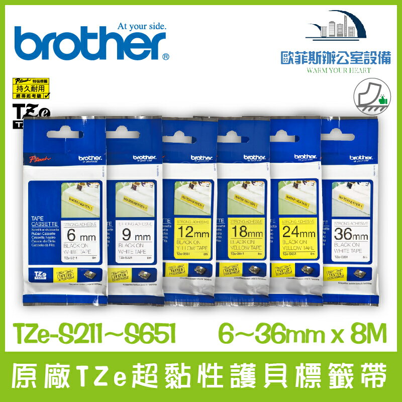 Brother 原廠TZe超黏性護貝標籤帶 6~36mm x 8M 標籤帶 貼紙 標籤貼紙