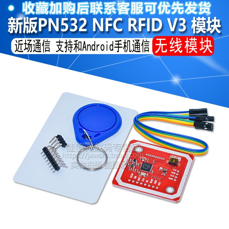 新版PN532 NFC RFID V3 模塊 近場通信，支持和Android手機通信
