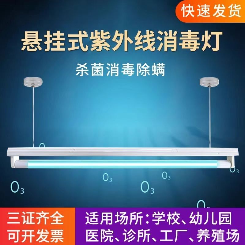 懸掛式紫外線消毒燈工廠學校醫院診所商用醫用石英消毒殺菌燈臭氧