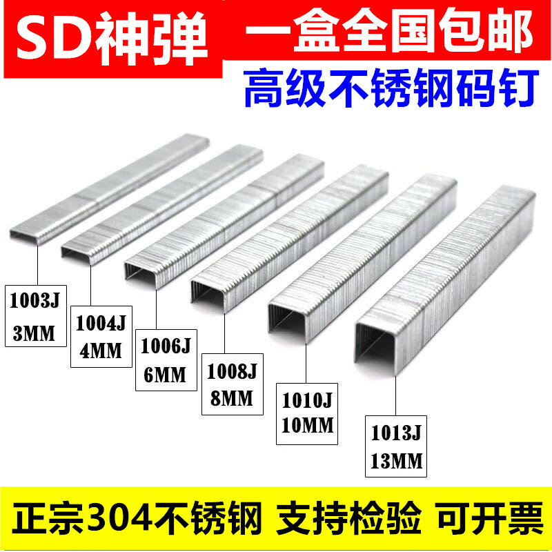 304不銹鋼碼釘槍釘工業釘馬釘 u型 釘子氣動碼釘木工釘門釘u型釘