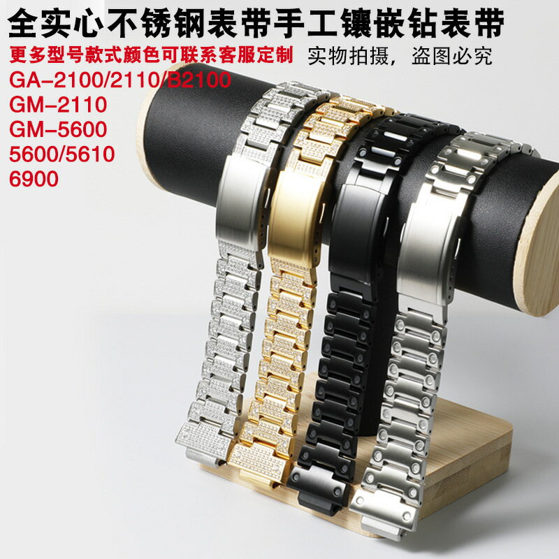 農家橡樹GA-2100 GM-2100 DW5600金屬表帶鉆石表帶手錶改裝配件【宜家良品百貨】