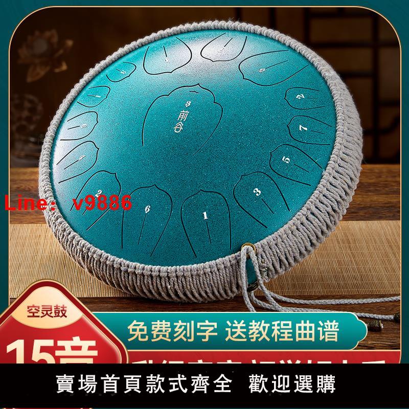 【臺灣公司 可開發票】空靈鼓15音專業級官方初學者旗艦店品牌梵色音空鼓手碟鼓兒童樂器