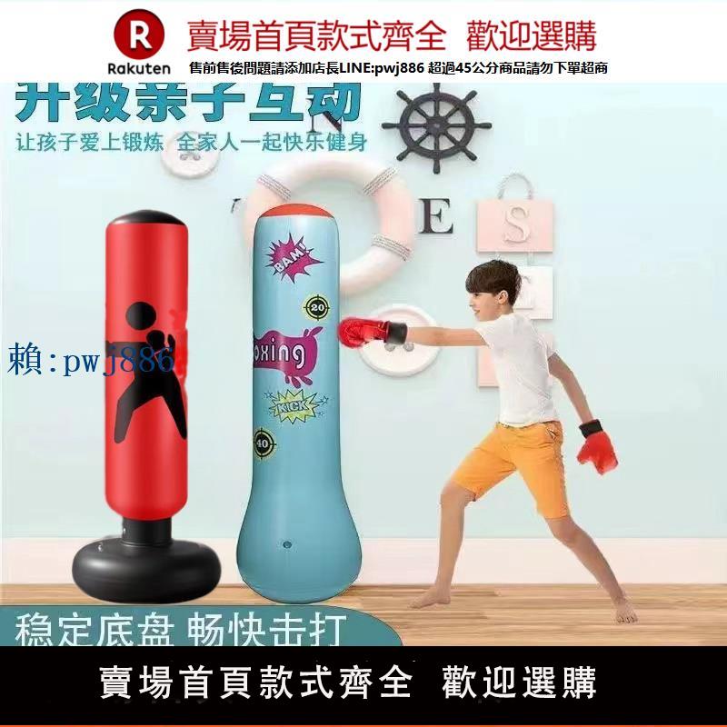 【可打統編 超低價】拳擊沙袋兒童不倒翁沙袋充氣拳擊柱拳擊訓練器材家用解壓神器立式