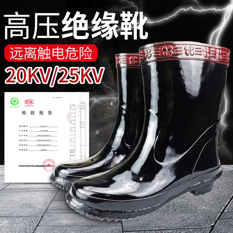 金步安絕緣雨靴高壓電工10kv20kv35kv防水中筒橡膠男絕緣專用雨鞋