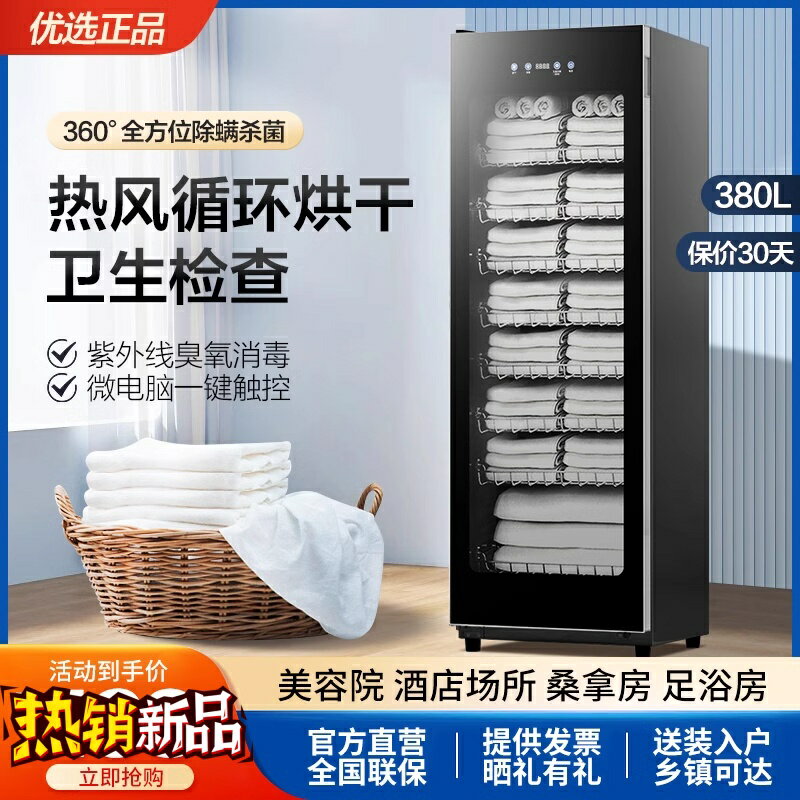 【臺灣公司 可開發票】美容院毛巾衣物工具烘乾消毒櫃紫外線商用立式拖鞋衣服家用理發店