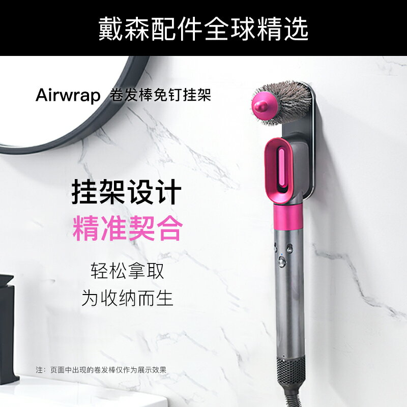 適配戴森卷發棒掛架免打孔吹風機支架Airwrap造型器置物收納架子