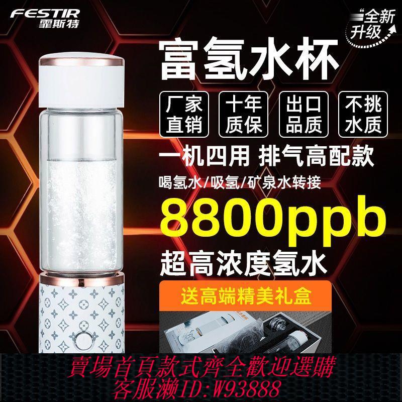 【最低價 公司貨】8800ppb高濃度富氫水杯氫氧分離堿性電解水素杯負離子高檔制氫杯