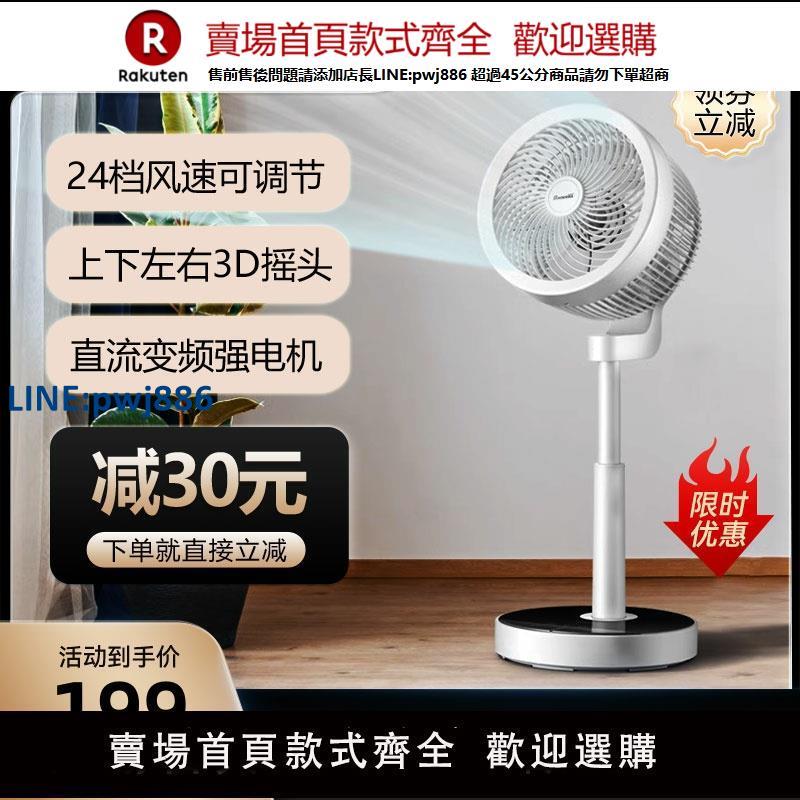 【高品質超低價】臺灣包郵寶爾瑪電風扇空氣循環扇靜音直流變頻遙控110V伏美規日本