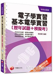 升科大四技：電子學實習、基本電學實習[歷年試題+模擬考]＜讀書計畫表＞