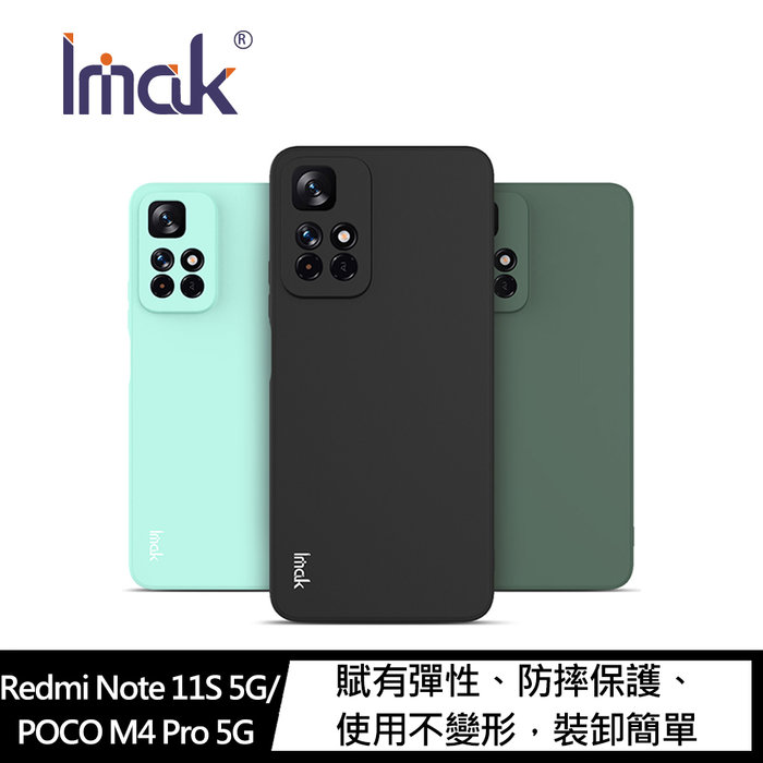 Imak Redmi Note 11S 5G/POCO M4 Pro 5G 直邊軟套 手機殼 保護套 有吊飾孔【APP下單4%點數回饋】