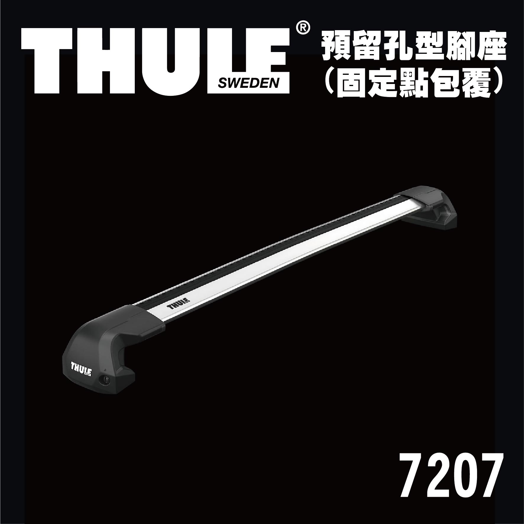 MRK】都樂Thule Fixpoint Edge 7207 腳座+KIT186+7211~7216 車頂架橫桿