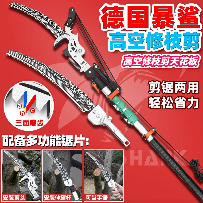 高枝剪 摘果剪 高空剪 進口SK5鋼高枝剪伸縮高空剪枝剪省力園林高枝鋸摘果神器粗枝剪刀