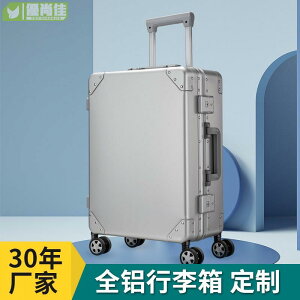 全鋁鎂合金行李箱萬向輪鋁框 密碼箱20寸旅行箱男24寸鋁製箱